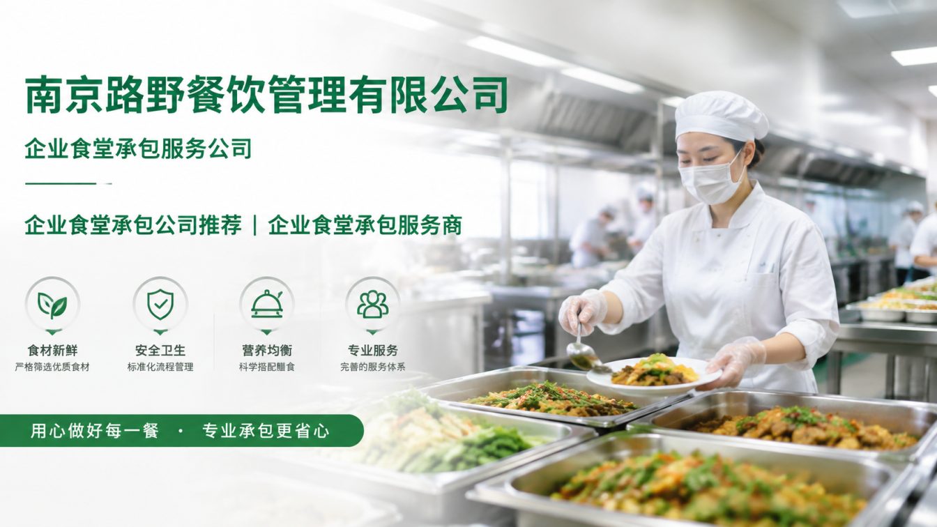 合肥高新技术产业开发区企业员工餐一站式解决方案